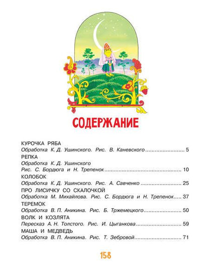 Фотография книги "Русские народные сказки"