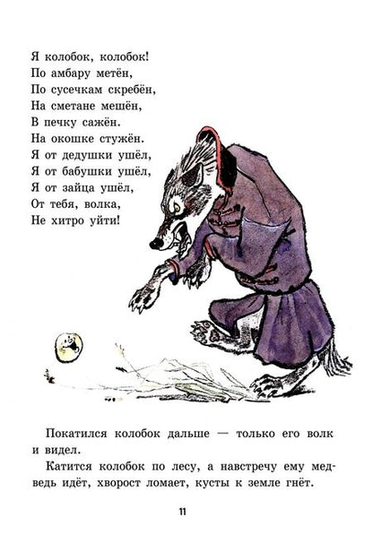 Фотография книги "Русские народные сказки"