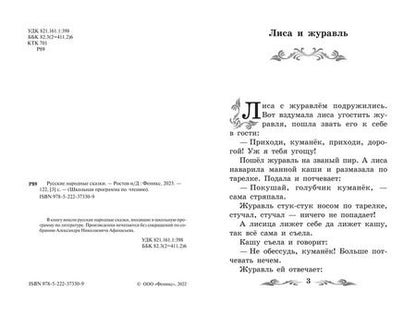 Фотография книги "Русские народные сказки"