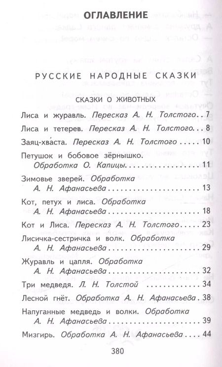 Фотография книги "Русские народные сказки и былины"