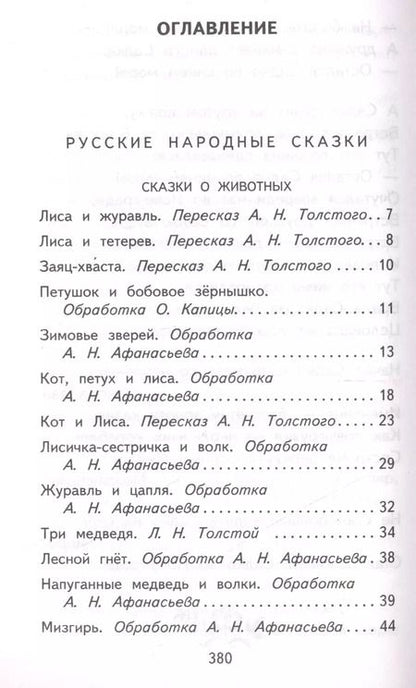 Фотография книги "Русские народные сказки и былины"