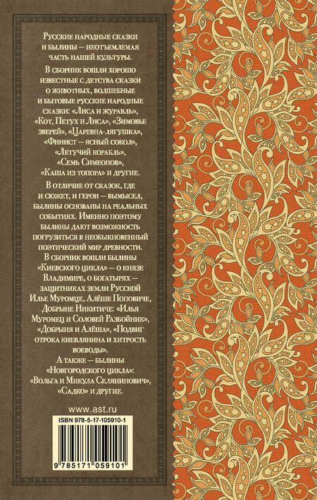Фотография книги "Русские народные сказки и былины"