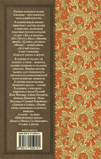 Фотография книги "Русские народные сказки и былины"