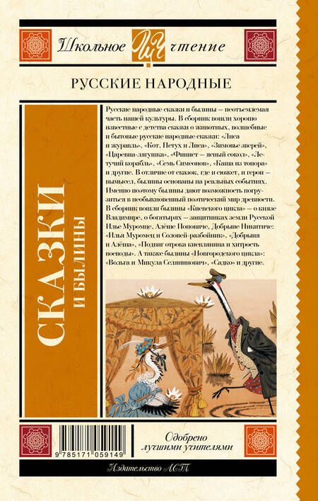 Фотография книги "Русские народные сказки и былины"