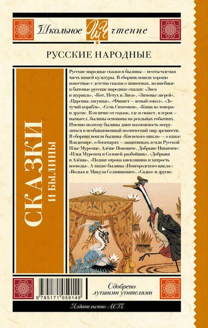 Фотография книги "Русские народные сказки и былины"