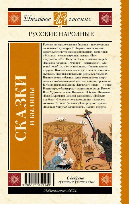 Фотография книги "Русские народные сказки и былины"