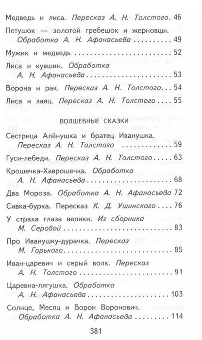 Фотография книги "Русские народные сказки и былины"