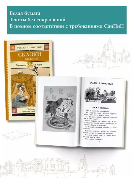 Фотография книги "Русские народные сказки и былины"