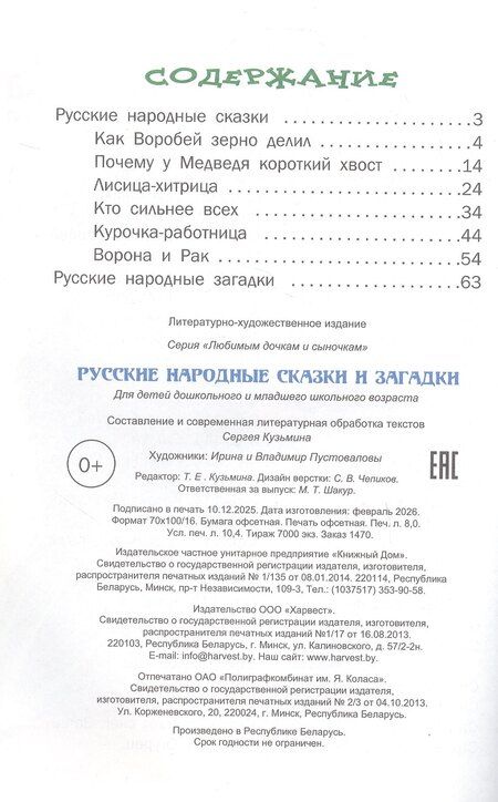 Фотография книги "Русские народные сказки и загадки"