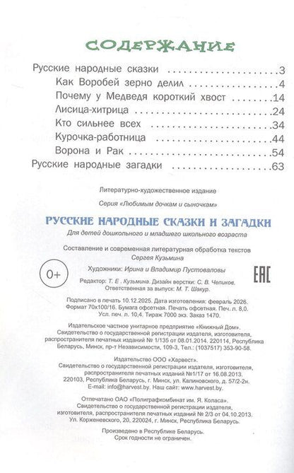 Фотография книги "Русские народные сказки и загадки"