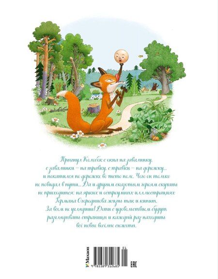 Фотография книги "Русские народные сказки (илл. Огородникова)"