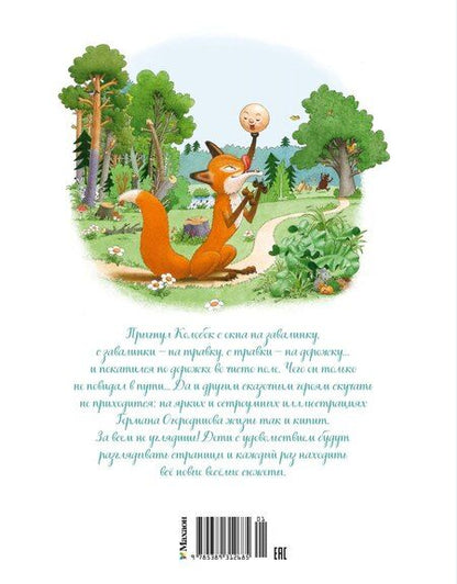 Фотография книги "Русские народные сказки (илл. Огородникова)"