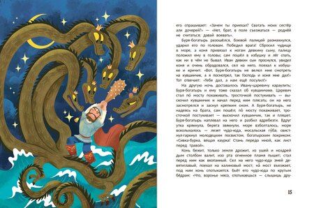 Фотография книги "Русские народные сказки о богатырях: в адаптации"