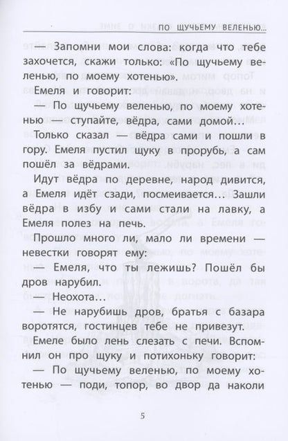 Фотография книги "Русские народные сказки о зиме"