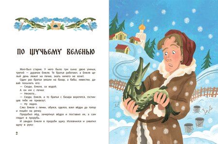 Фотография книги "Русские народные волшебные сказки: в адаптации"