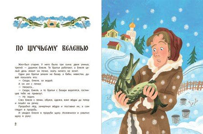 Фотография книги "Русские народные волшебные сказки: в адаптации"