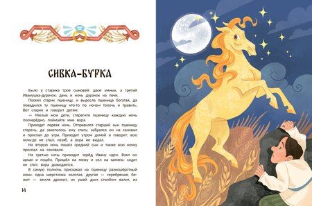 Фотография книги "Русские народные волшебные сказки: в адаптации"