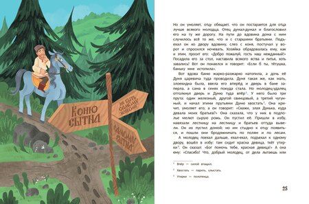 Фотография книги "Русские народные волшебные сказки: в адаптации"