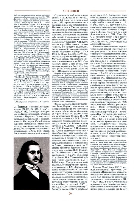 Фотография книги "Русские писатели. 1800-1917. Биографический словарь. Том 6. С-Ч"