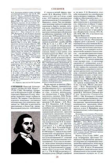 Фотография книги "Русские писатели. 1800-1917. Биографический словарь. Том 6. С-Ч"