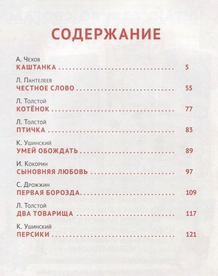 Фотография книги "Русские писатели - детям (илл. Логванова) (ЛюбСкМал)"