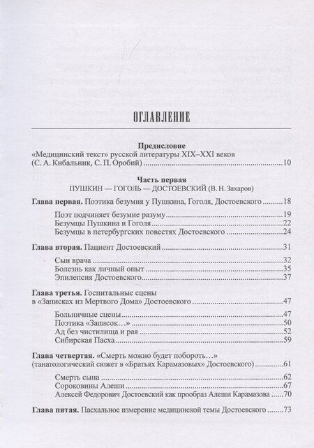 Фотография книги "Русские писатели и медицина"