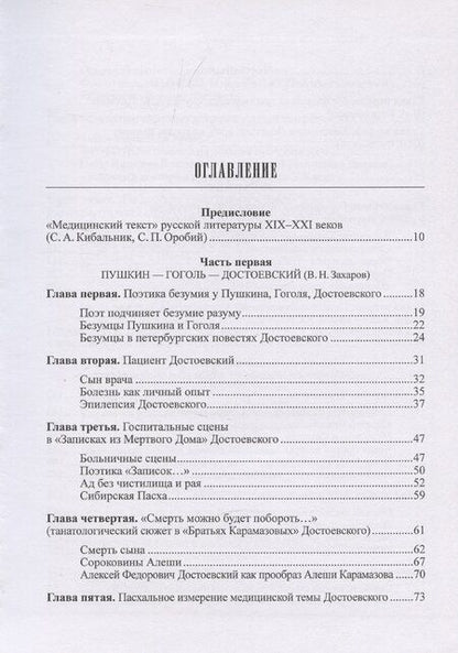 Фотография книги "Русские писатели и медицина"