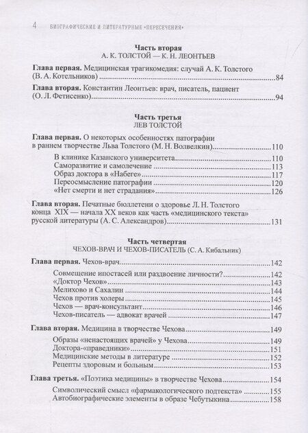 Фотография книги "Русские писатели и медицина"