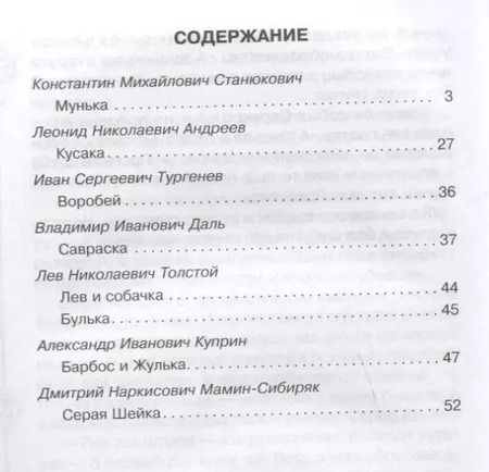 Фотография книги "Русские писатели о животных"