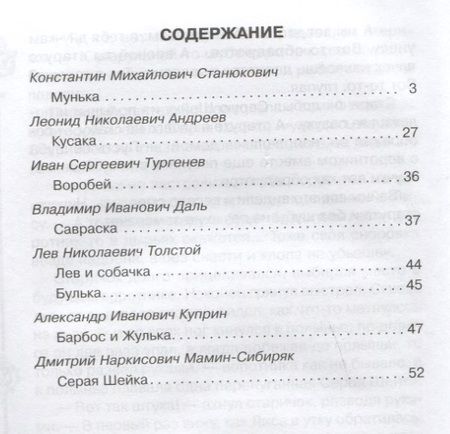 Фотография книги "Русские писатели о животных"