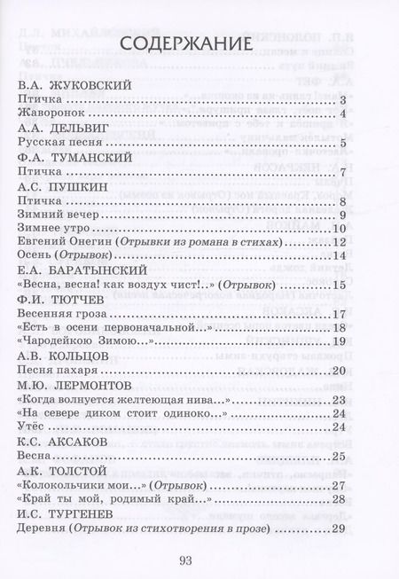 Фотография книги "Русские писатели XIX века о России и природе"