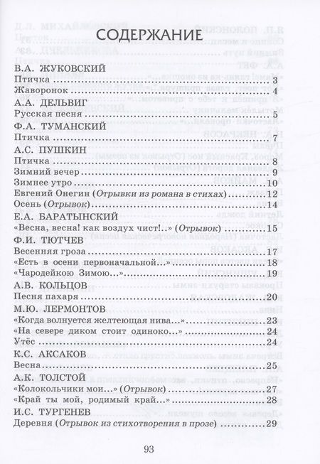 Фотография книги "Русские писатели XIX века о России и природе"