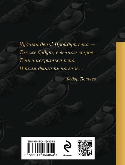Обложка книги "Русские поэты о природе"