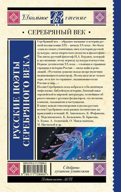 Фотография книги "Русские поэты серебряного века"
