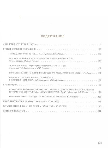 Фотография книги "Русские портреты XVIII – начала XX века. Материалы по иконографии. Выпуск 9"