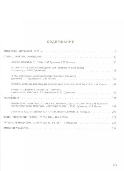 Фотография книги "Русские портреты XVIII – начала XX века. Материалы по иконографии. Выпуск 9"