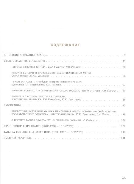 Фотография книги "Русские портреты XVIII – начала XX века. Материалы по иконографии. Выпуск 9"