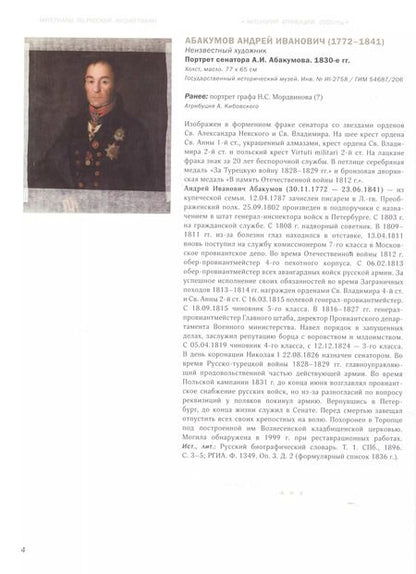 Фотография книги "Русские портреты XVIII – начала XX века. Материалы по иконографии. Выпуск 9"