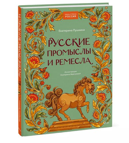 Фотография книги "Русские промыслы и ремесла"