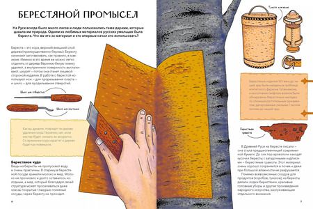 Фотография книги "Русские промыслы и ремесла"