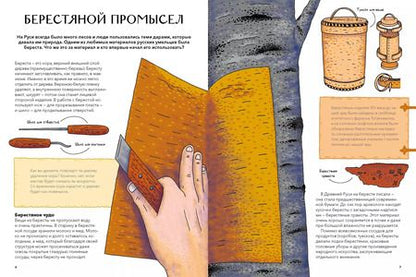 Фотография книги "Русские промыслы и ремесла"
