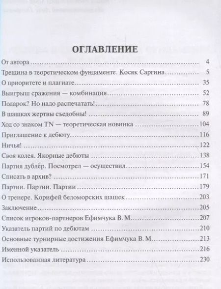 Фотография книги "Русские шашки. Докомпьютерная эпоха"
