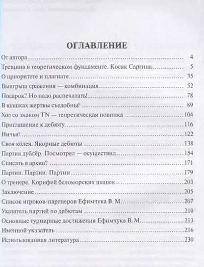 Фотография книги "Русские шашки. Докомпьютерная эпоха"