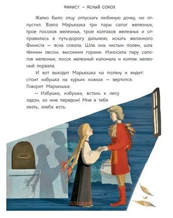 Фотография книги "Русские сказки. Баба-яга, костяная нога"