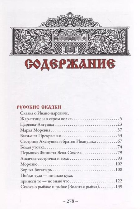 Фотография книги "Русские сказки. Иллюстрации Ивана Билибина"