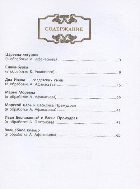 Фотография книги "Русские сказки"