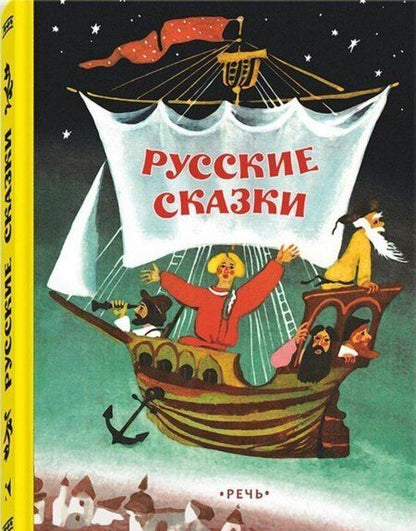 Фотография книги "Русские сказки"