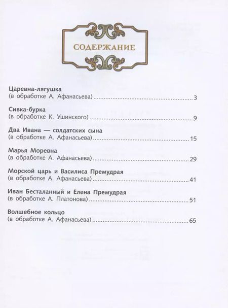 Фотография книги "Русские сказки"