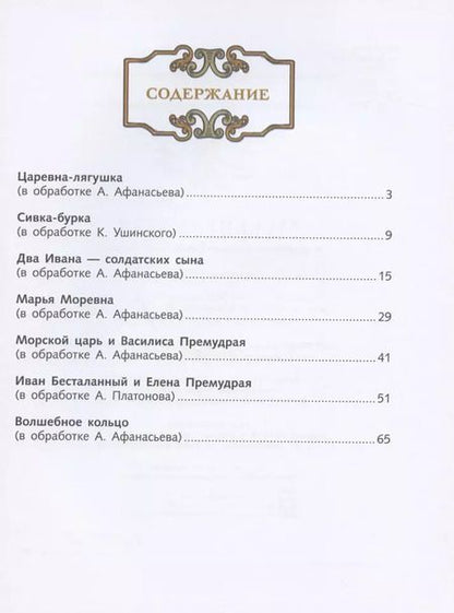 Фотография книги "Русские сказки"