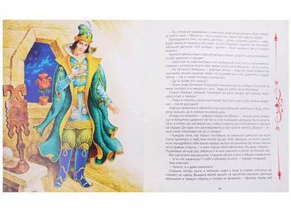 Фотография книги "Русские сказки"